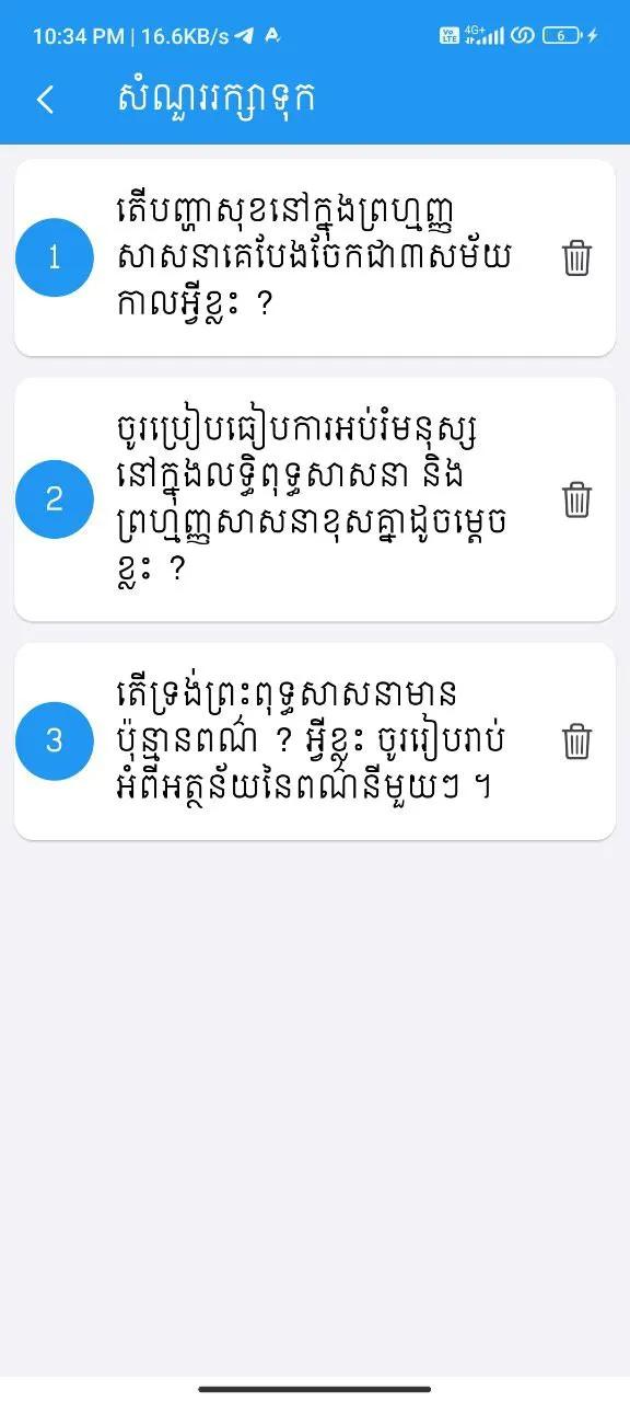 Khmer General Knowledge | Indus Appstore | Screenshot