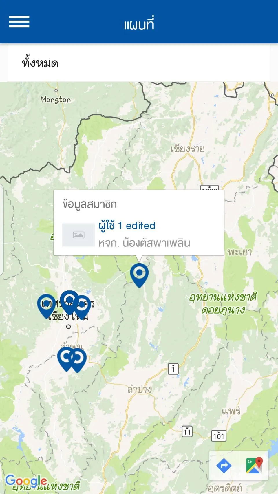 YEC Lamphun | Indus Appstore | Screenshot