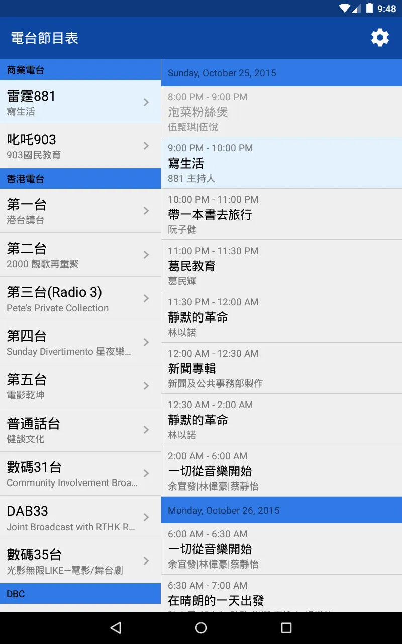 HK Radio Schedule & Lives | Indus Appstore | Screenshot