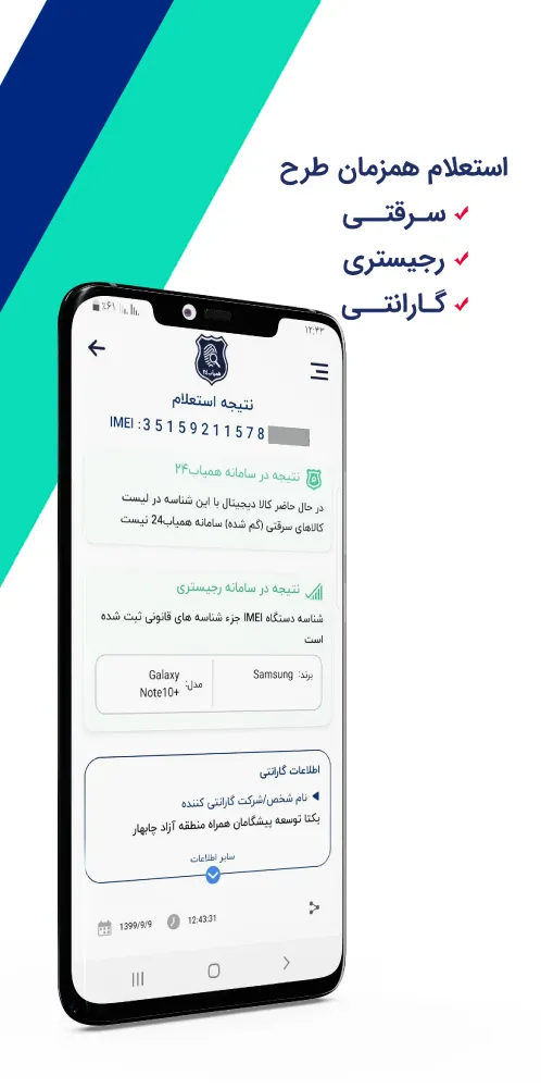 همیاب24 | ردیابی گوشی سرقتی | Indus Appstore | Screenshot