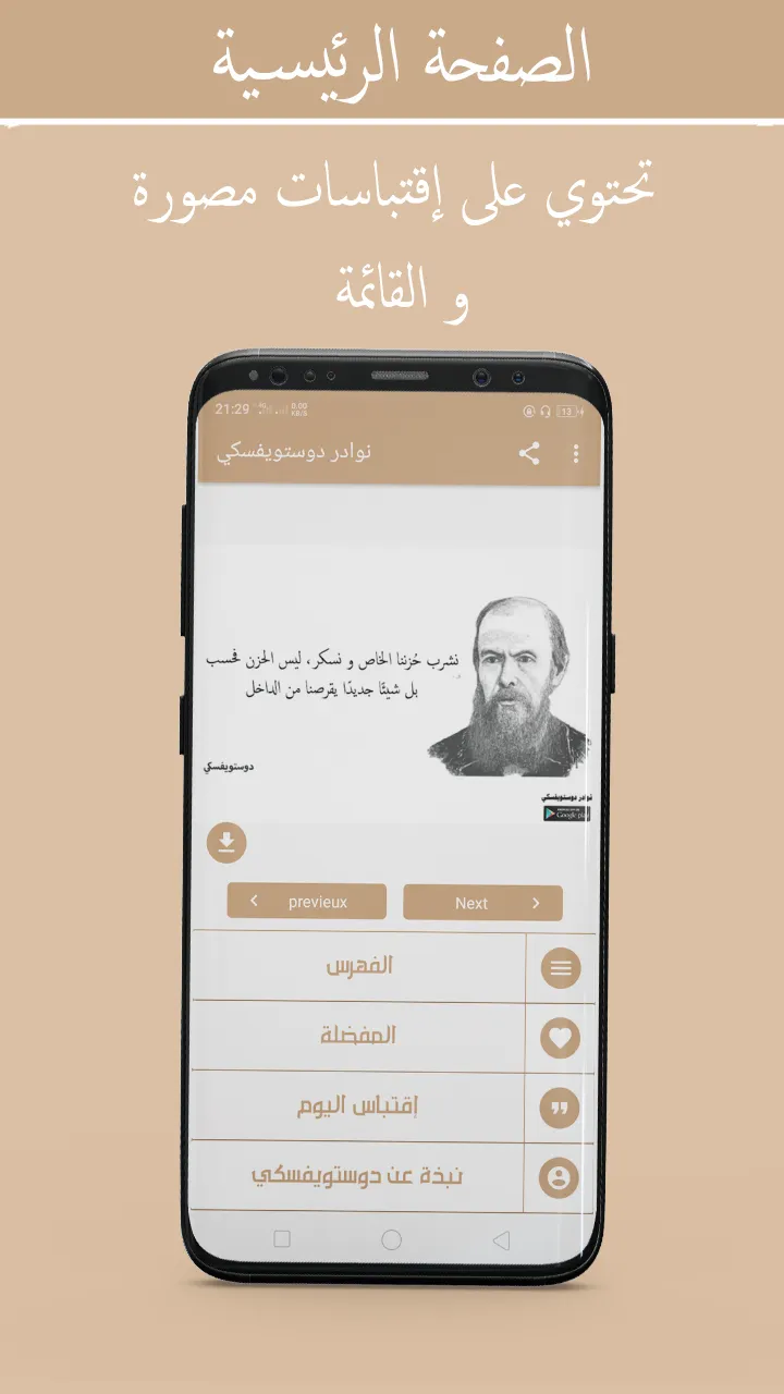 نوادر دوستويفسكي : اقوال وحكم  | Indus Appstore | Screenshot