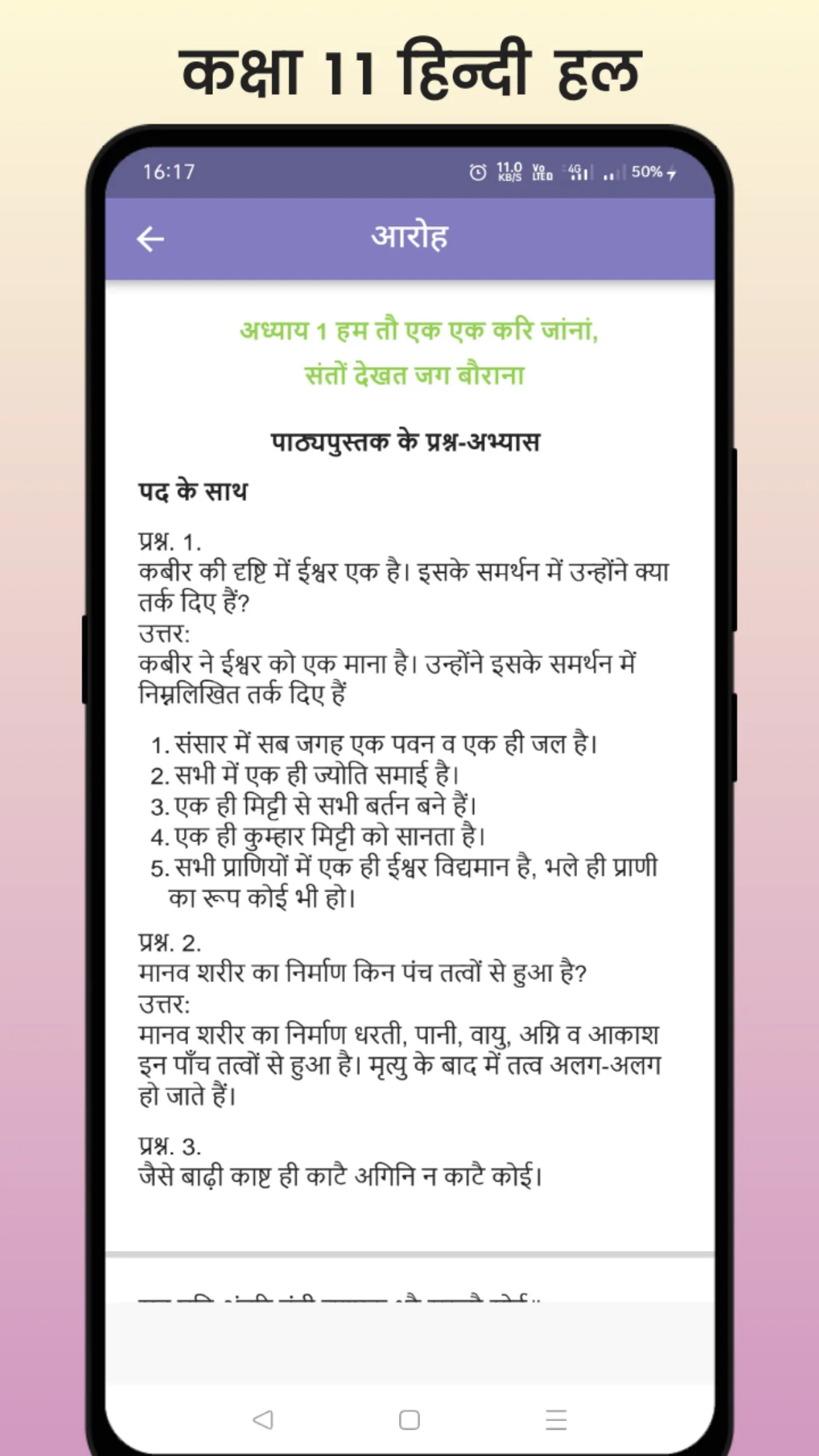 Class 11 Hindi Solution | Indus Appstore | Screenshot