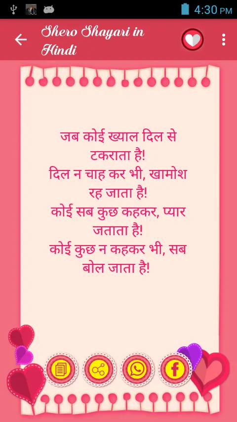 Shero Shayari | Indus Appstore | Screenshot