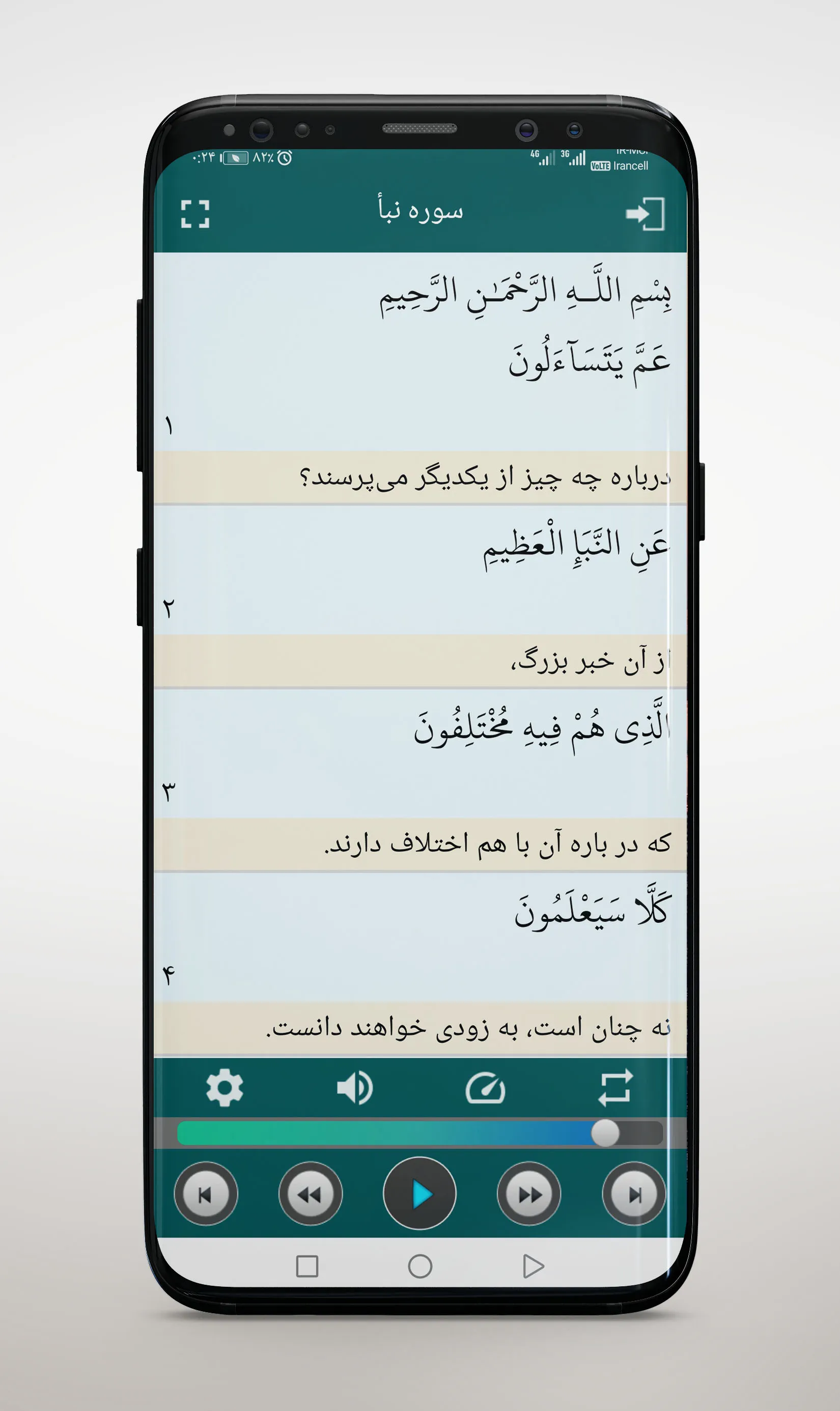 تحقیق کل قرآن استاد عبدالباسط | Indus Appstore | Screenshot