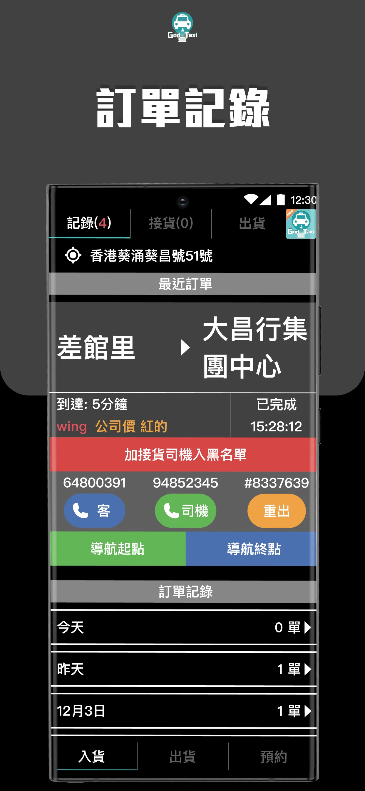 的神司機版 | Indus Appstore | Screenshot