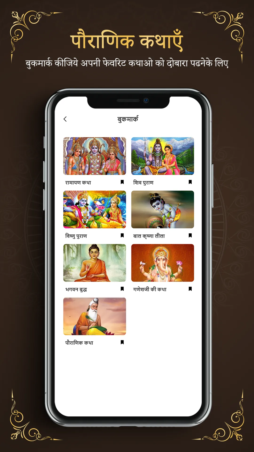 1000+ Hindi Stories | Indus Appstore | Screenshot