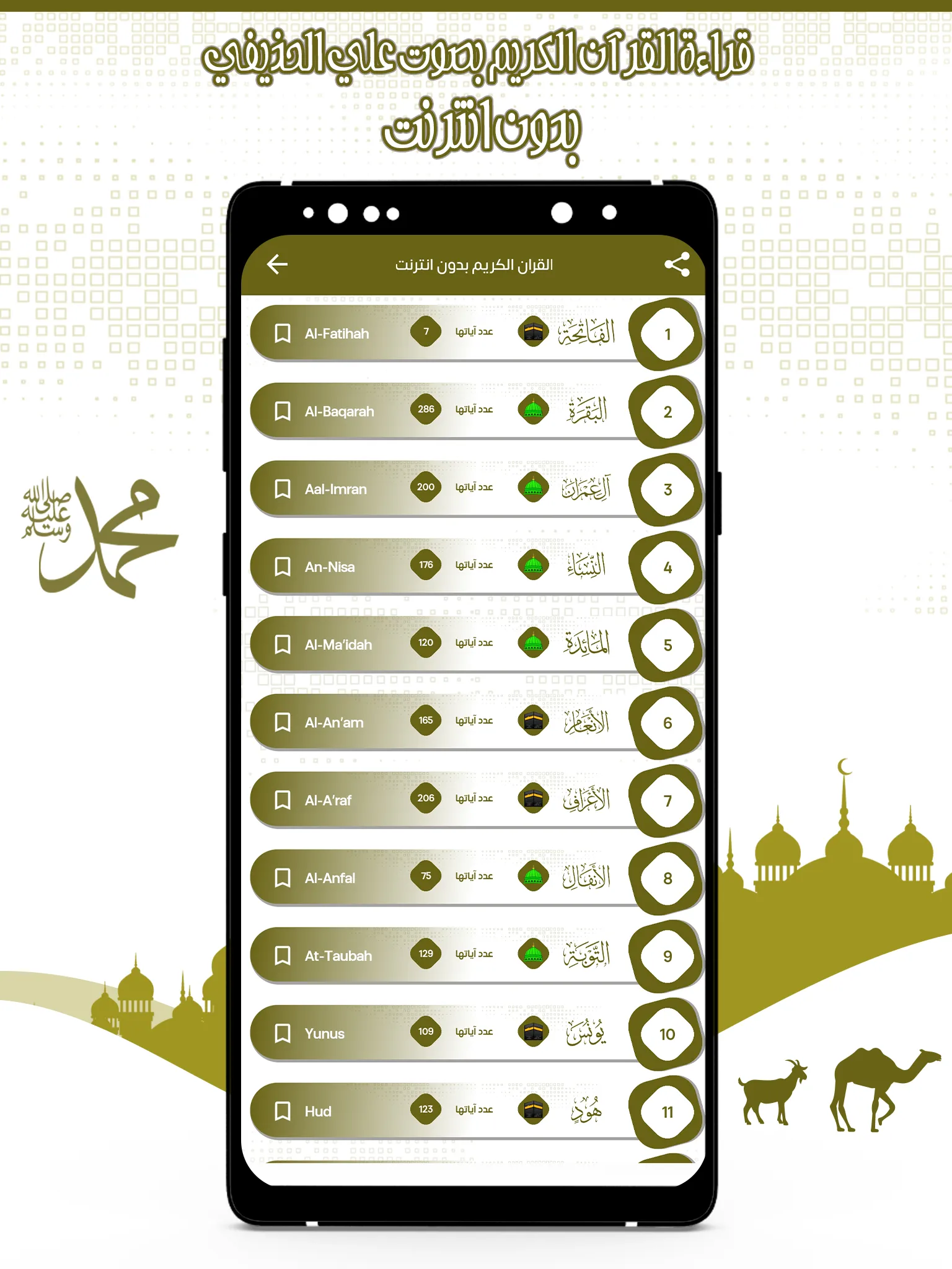 قرأن كامل علي الحذيفي بدون نت | Indus Appstore | Screenshot