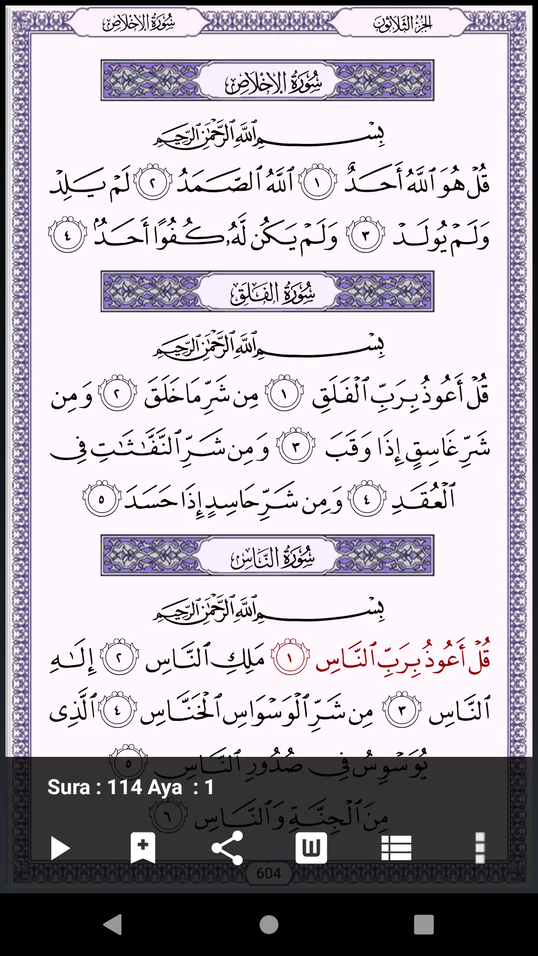 Quran Lalithasaram | Indus Appstore | Screenshot