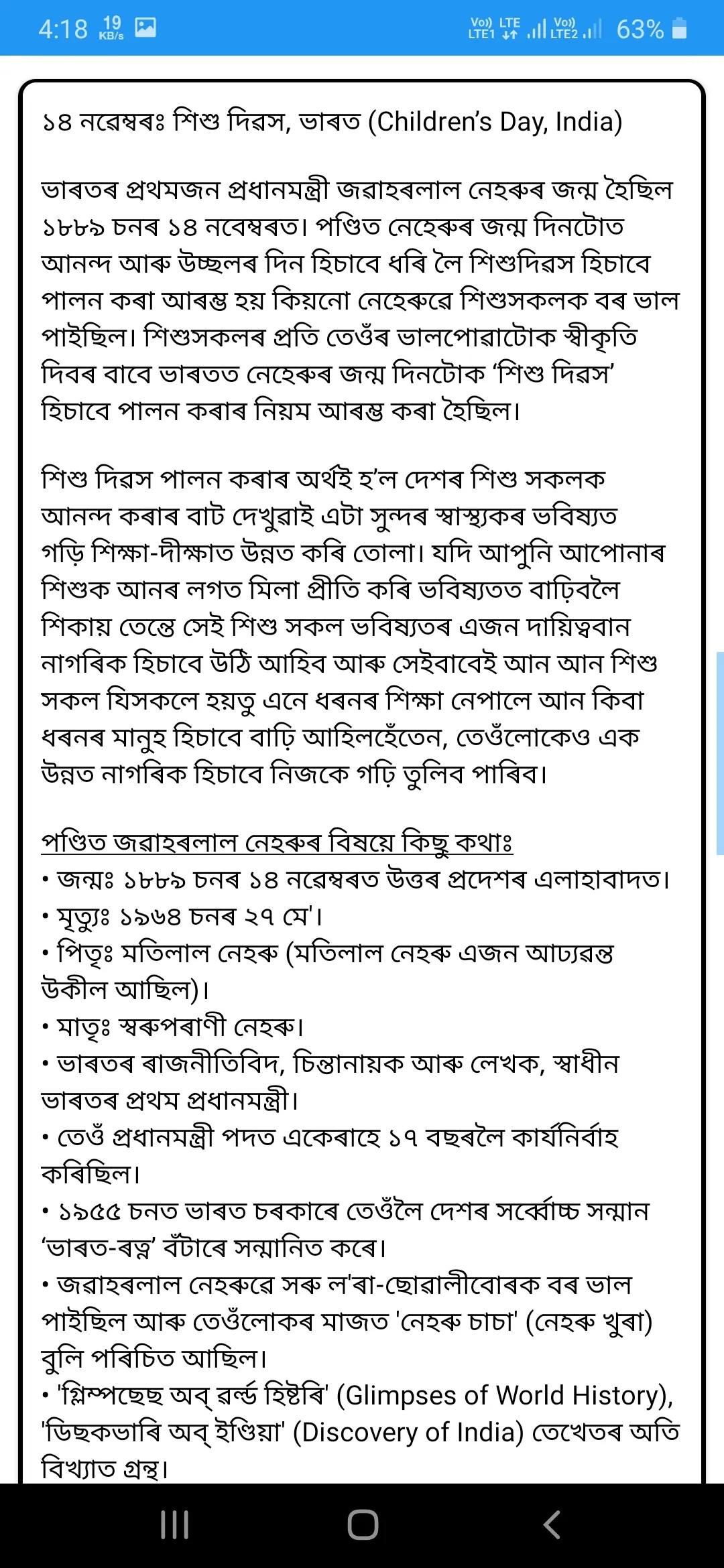 Assam Holiday & Academic List | Indus Appstore | Screenshot