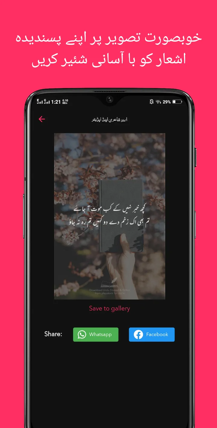 Urdu Shayari & Editor | Indus Appstore | Screenshot