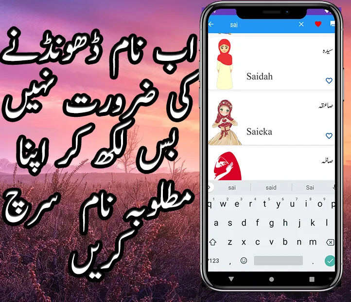 Muslim Names Of Girls In Urdu | Indus Appstore | Screenshot