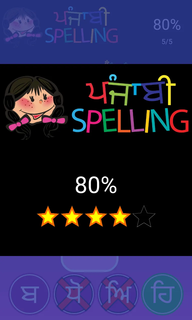 Punjabi Spelling Word Game | Indus Appstore | Screenshot