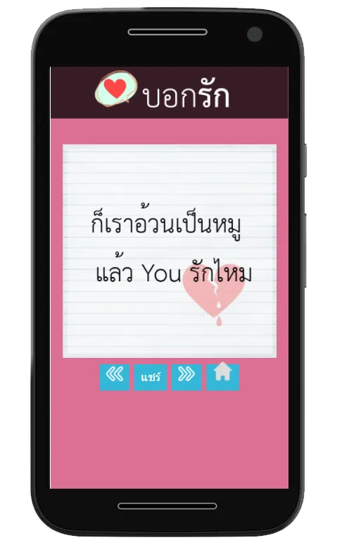 คำคมบอกรักแฟน | Indus Appstore | Screenshot