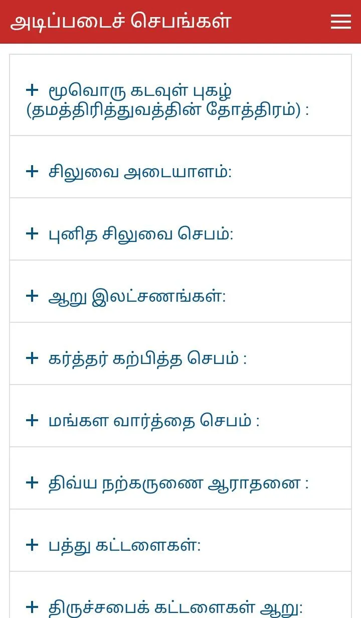 Tamil Catechism | Indus Appstore | Screenshot