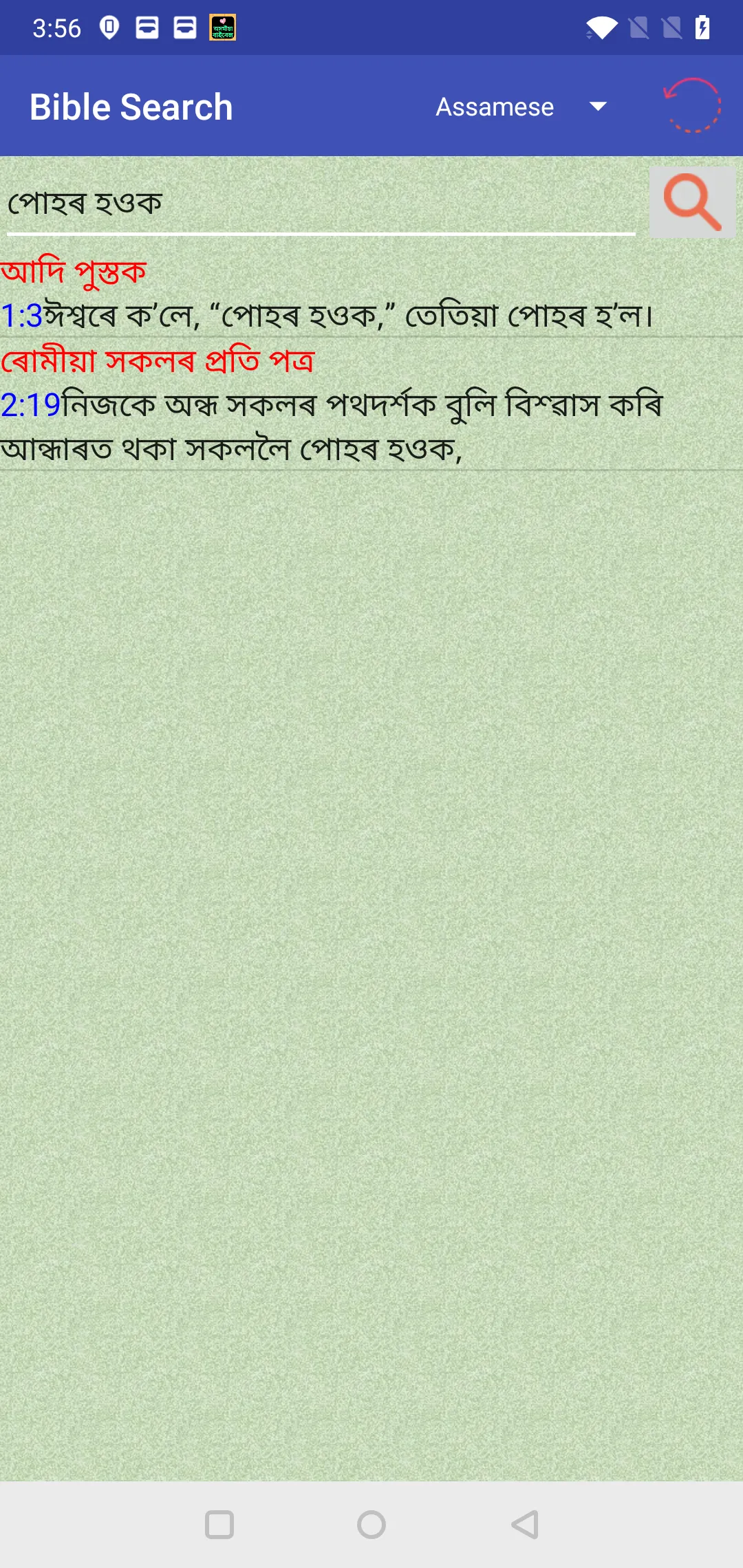 Assamese English Audio Bible | Indus Appstore | Screenshot