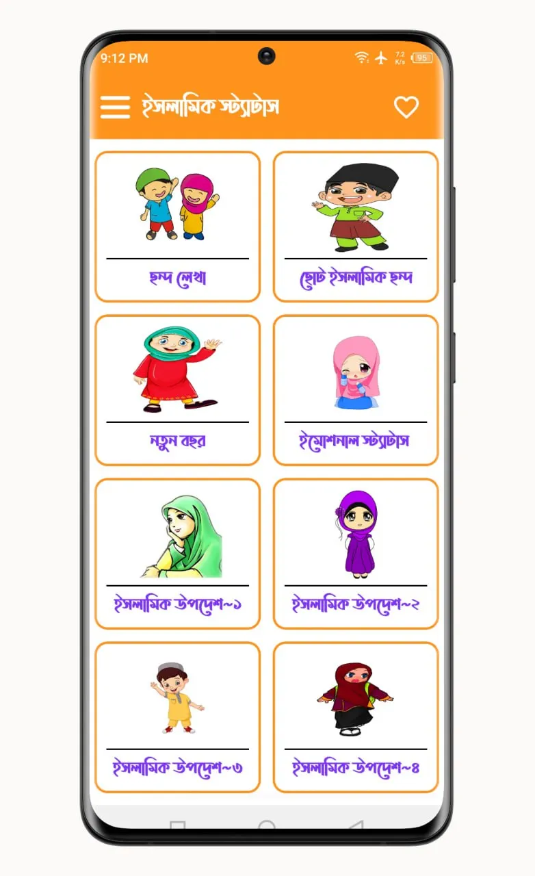 ইসলামিক পোস্ট ও উক্তি | Indus Appstore | Screenshot