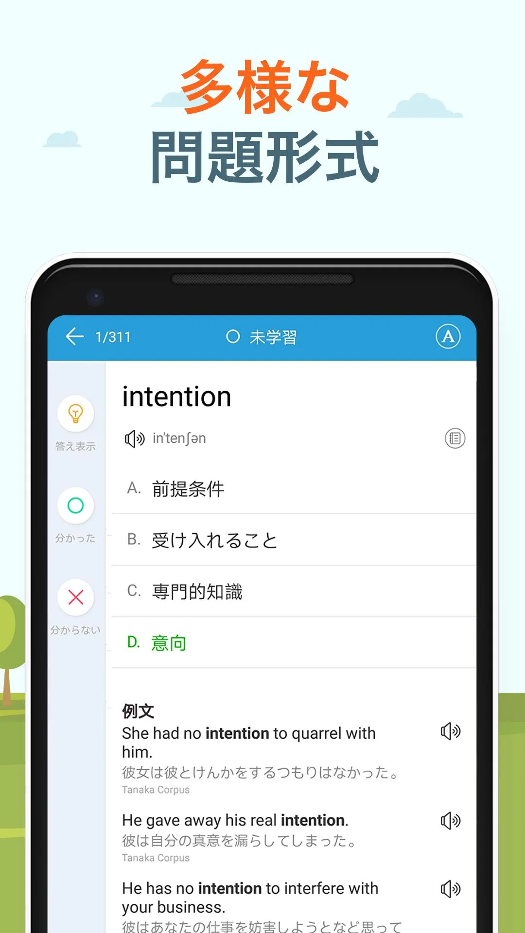 究極英単語！学生必修編 | Indus Appstore | Screenshot