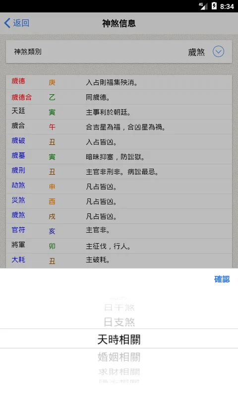 六壬 | Indus Appstore | Screenshot