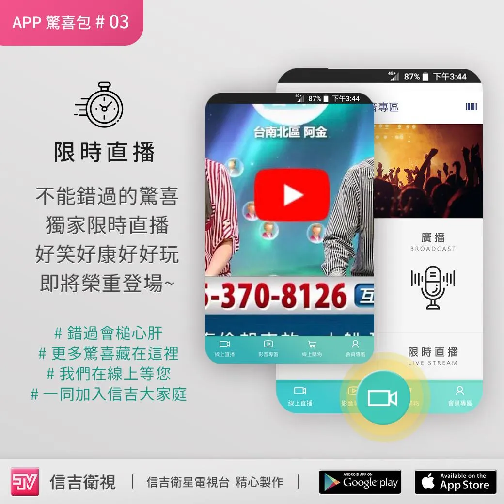 信吉衛視 | Indus Appstore | Screenshot