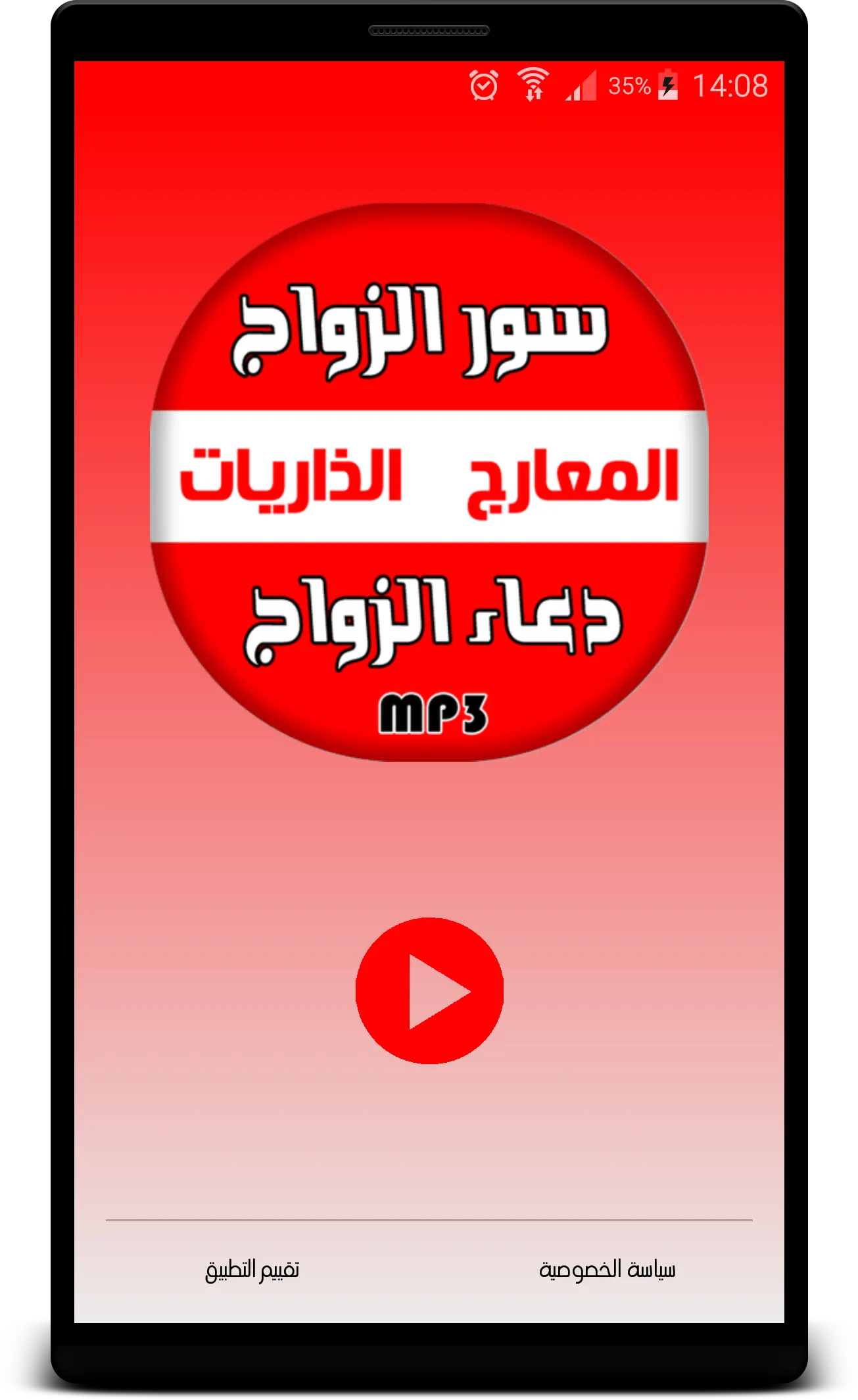 سور الزواج + دعاء تعجيل الزواج | Indus Appstore | Screenshot