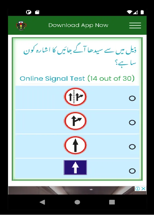 Traffic Sign Test | Indus Appstore | Screenshot