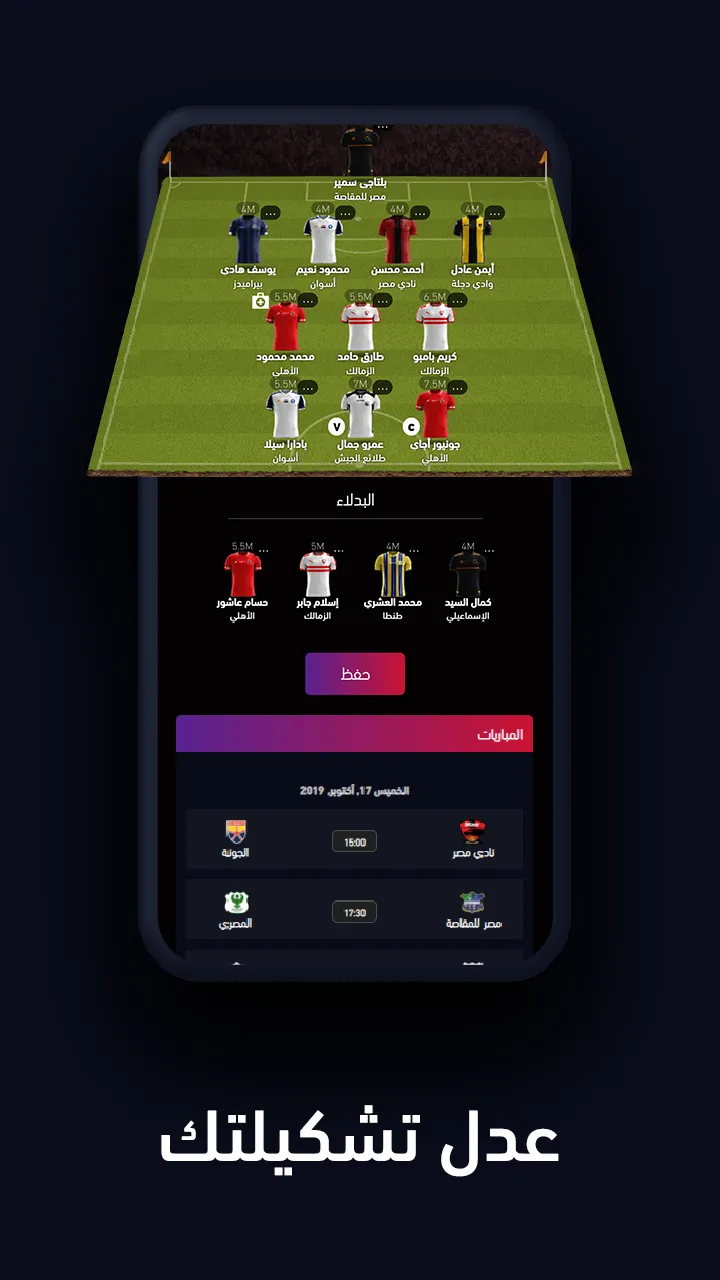 Fantasy FilGoal | Indus Appstore | Screenshot