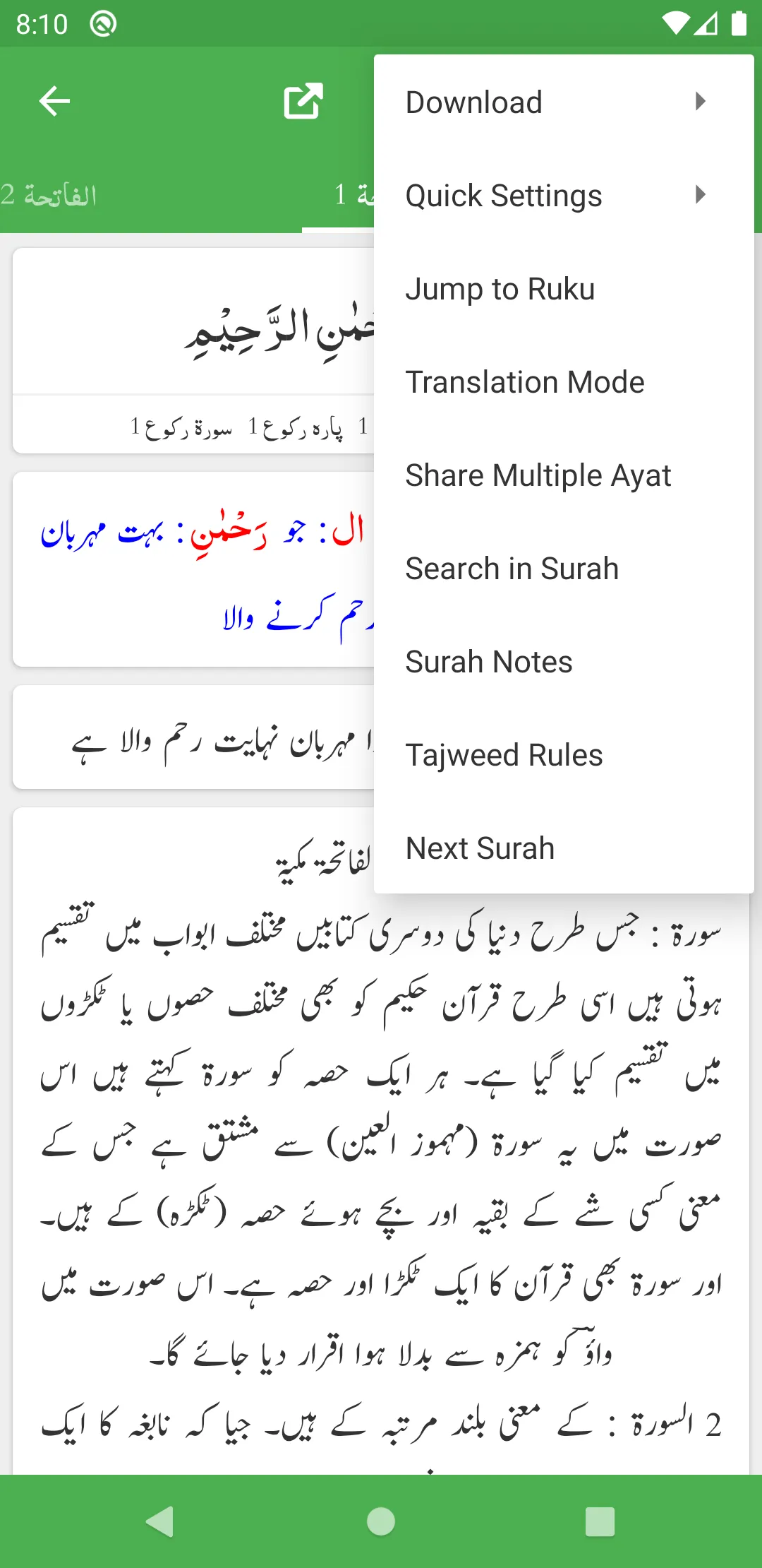 Anwar ul Bayan Lughat ul Quran | Indus Appstore | Screenshot