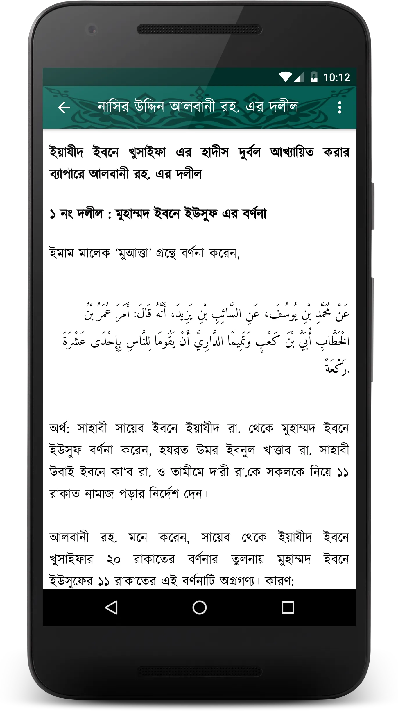 ২০ রাকাত তারাবীর হাদীস সহীহ | Indus Appstore | Screenshot