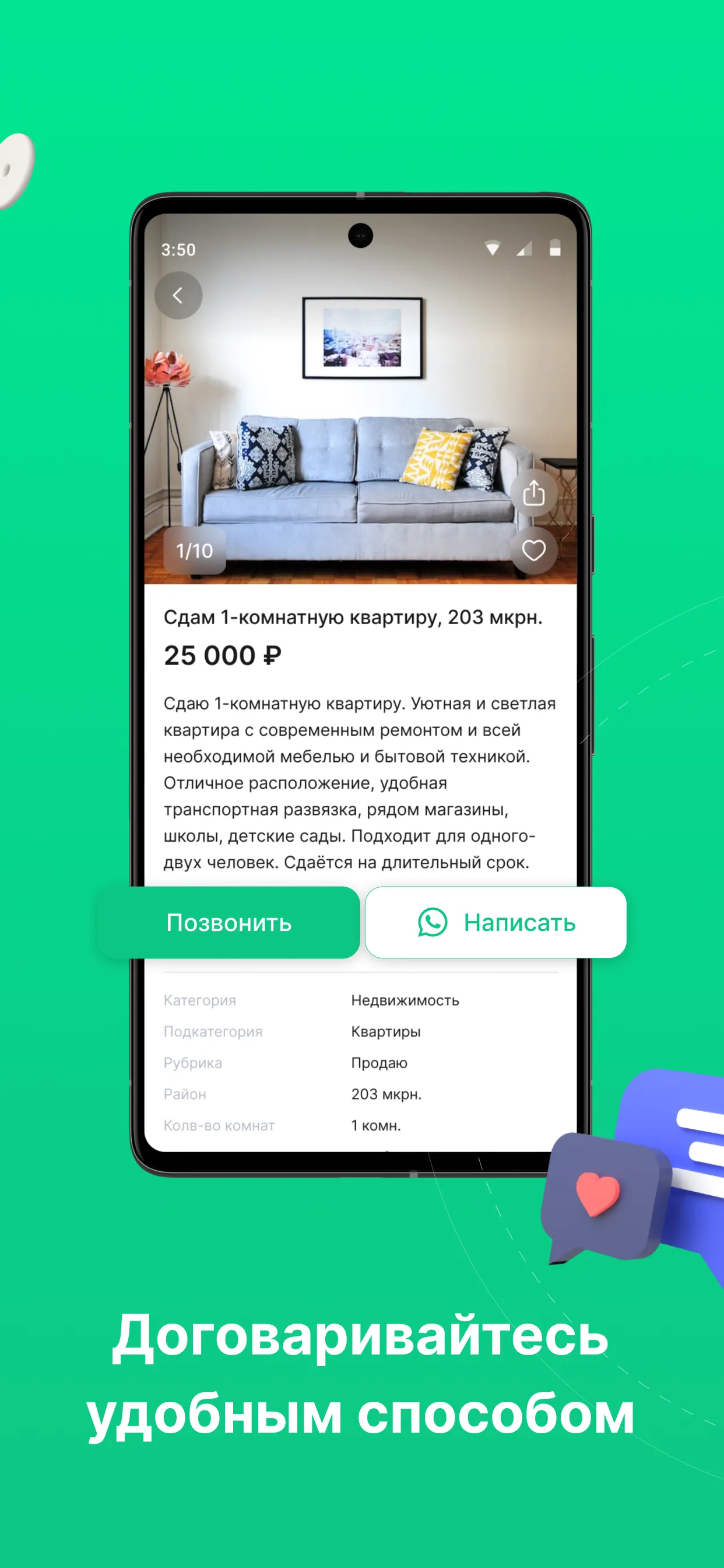 Мои объявления | Indus Appstore | Screenshot