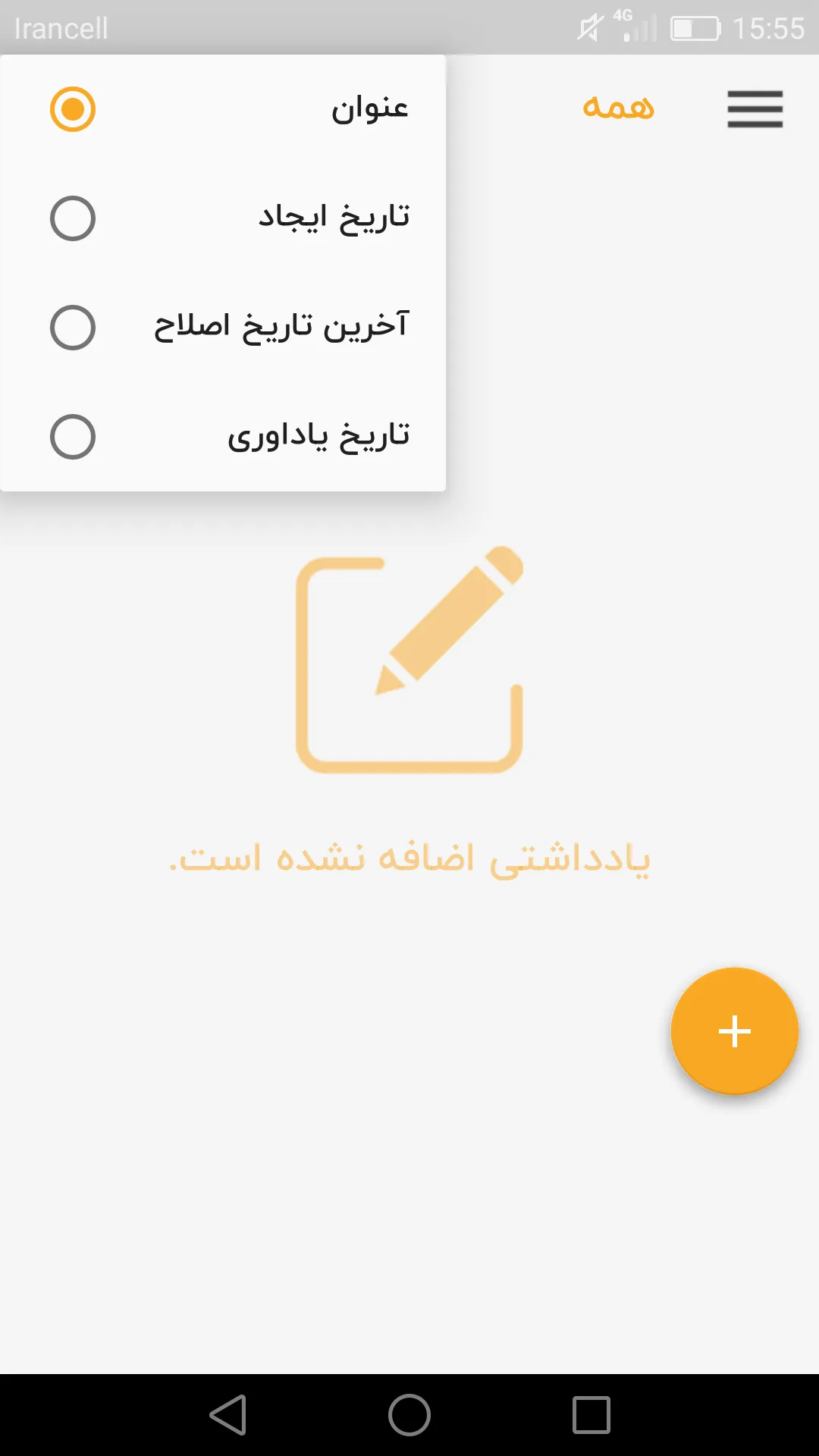 دفترچه یادداشت پیشرفته | Indus Appstore | Screenshot