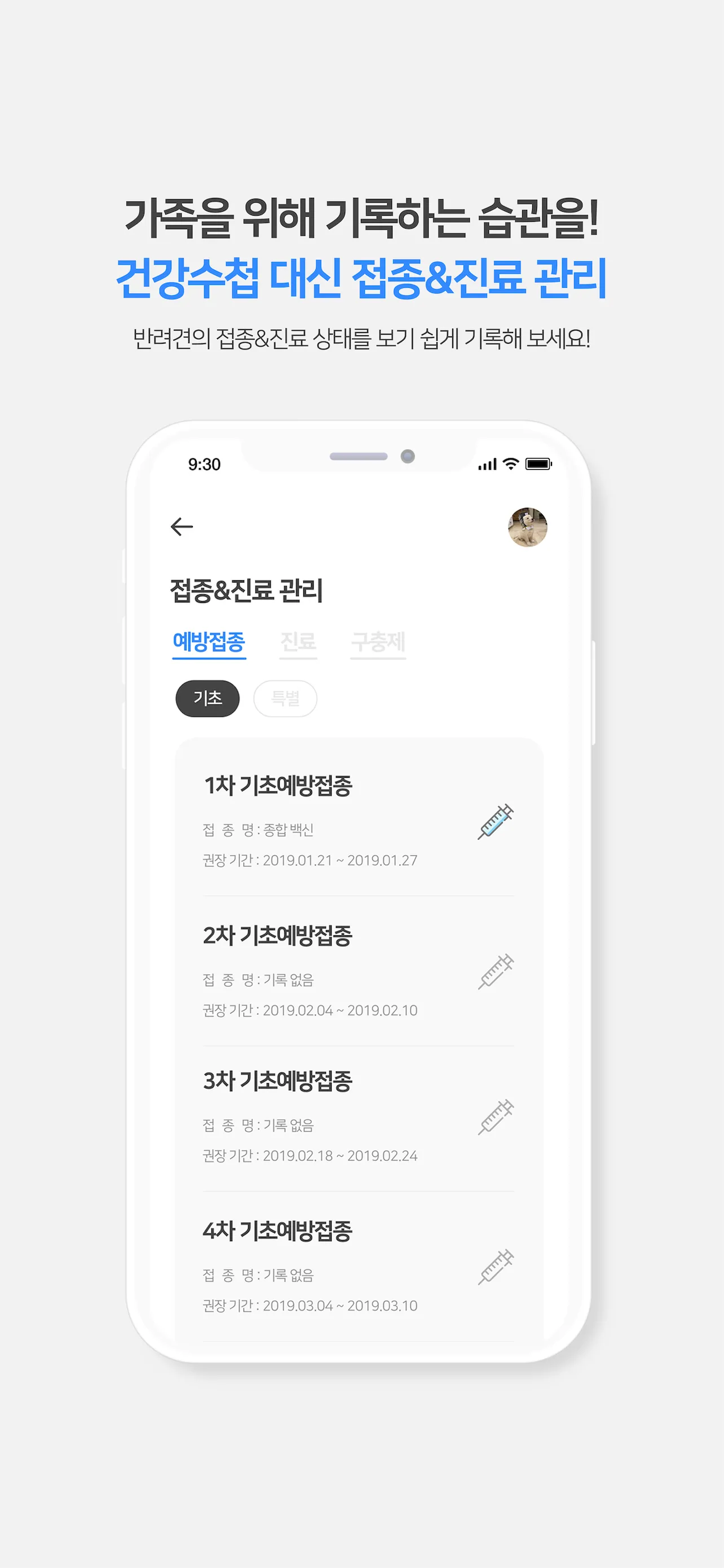 도닥케어 - 반려가족 AI 메디컬 앱 | Indus Appstore | Screenshot