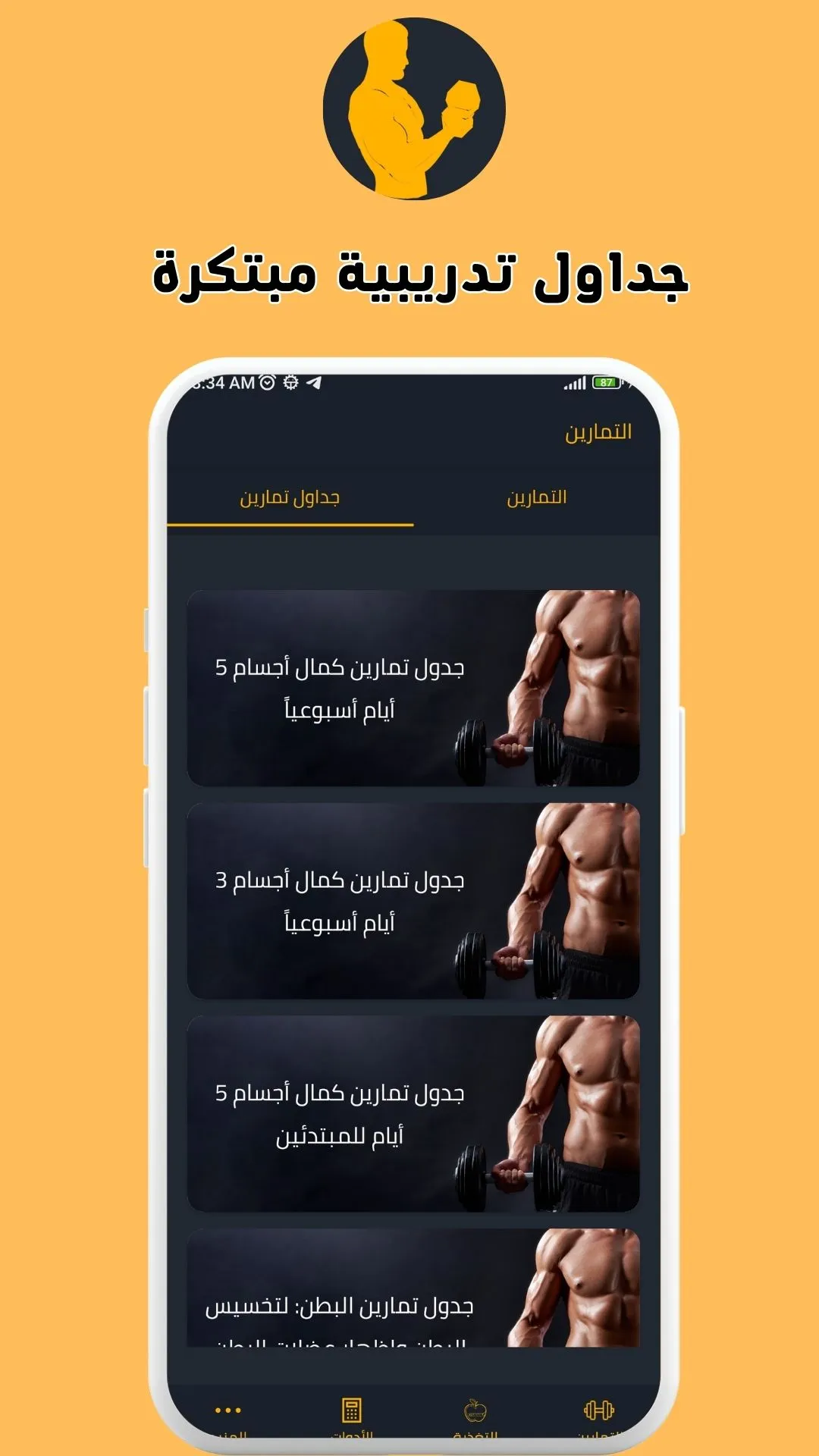 تمارين شاملة: للجيم والمنزل | Indus Appstore | Screenshot