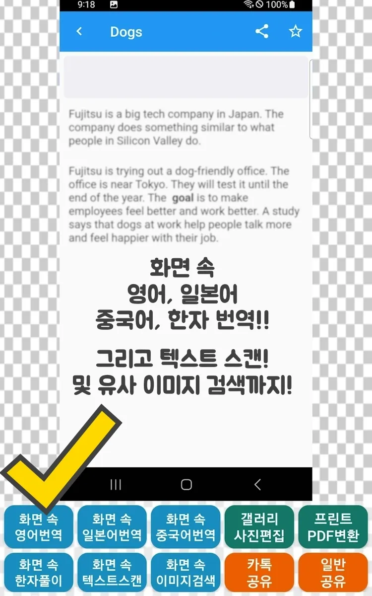 화면번역 화면캡처번역 화면번역기 게임최적화 화면스캔 | Indus Appstore | Screenshot