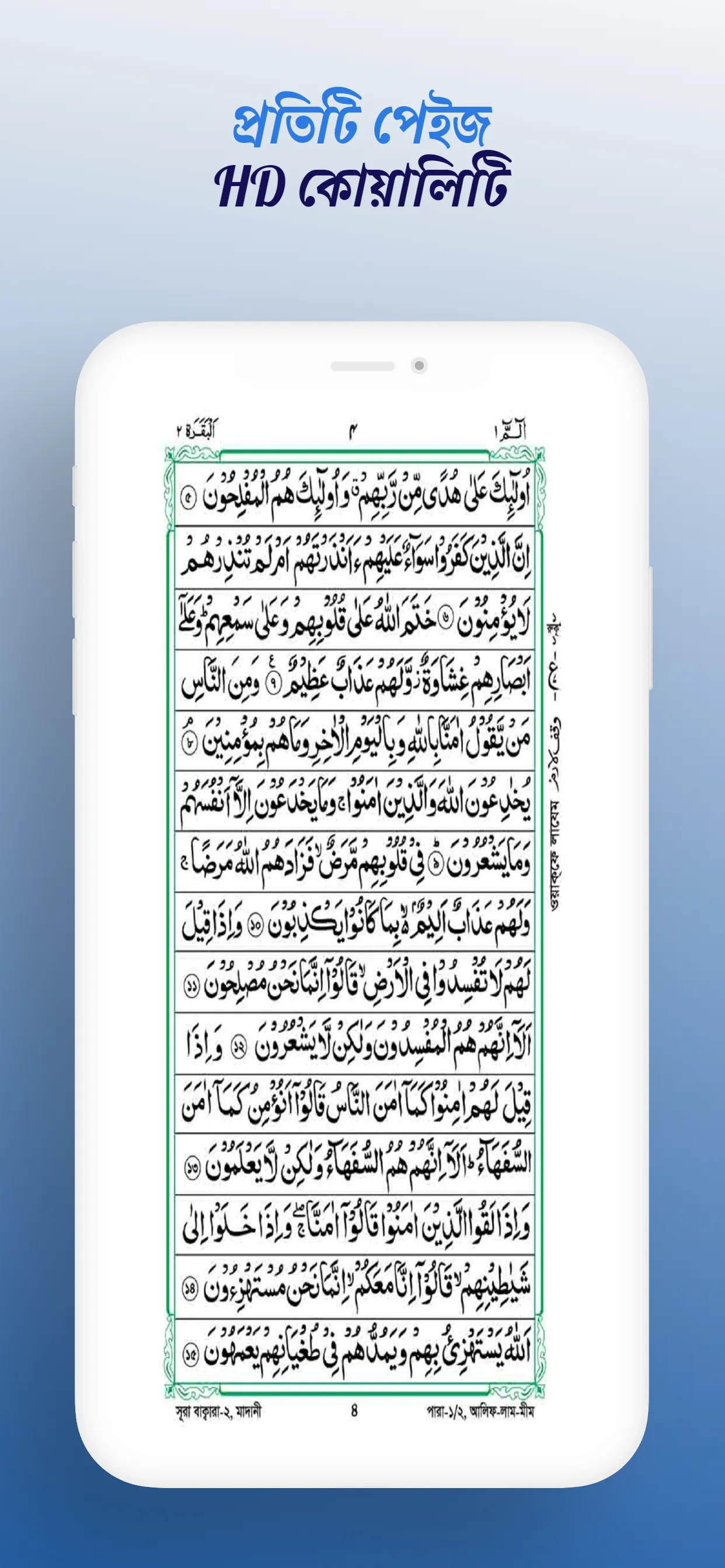 হাফেজী কুরআন শরীফ Hafezi Quran | Indus Appstore | Screenshot