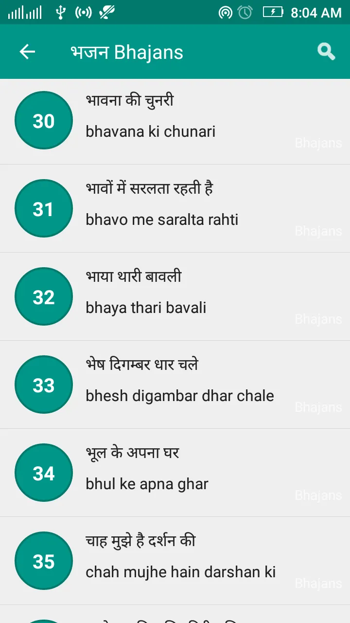 Jain Bhajan Lyrics | Indus Appstore | Screenshot