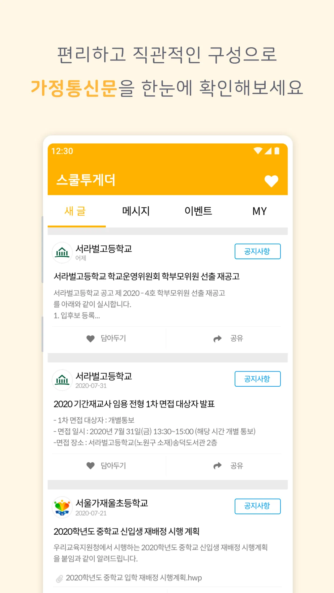 스쿨투게더 | Indus Appstore | Screenshot