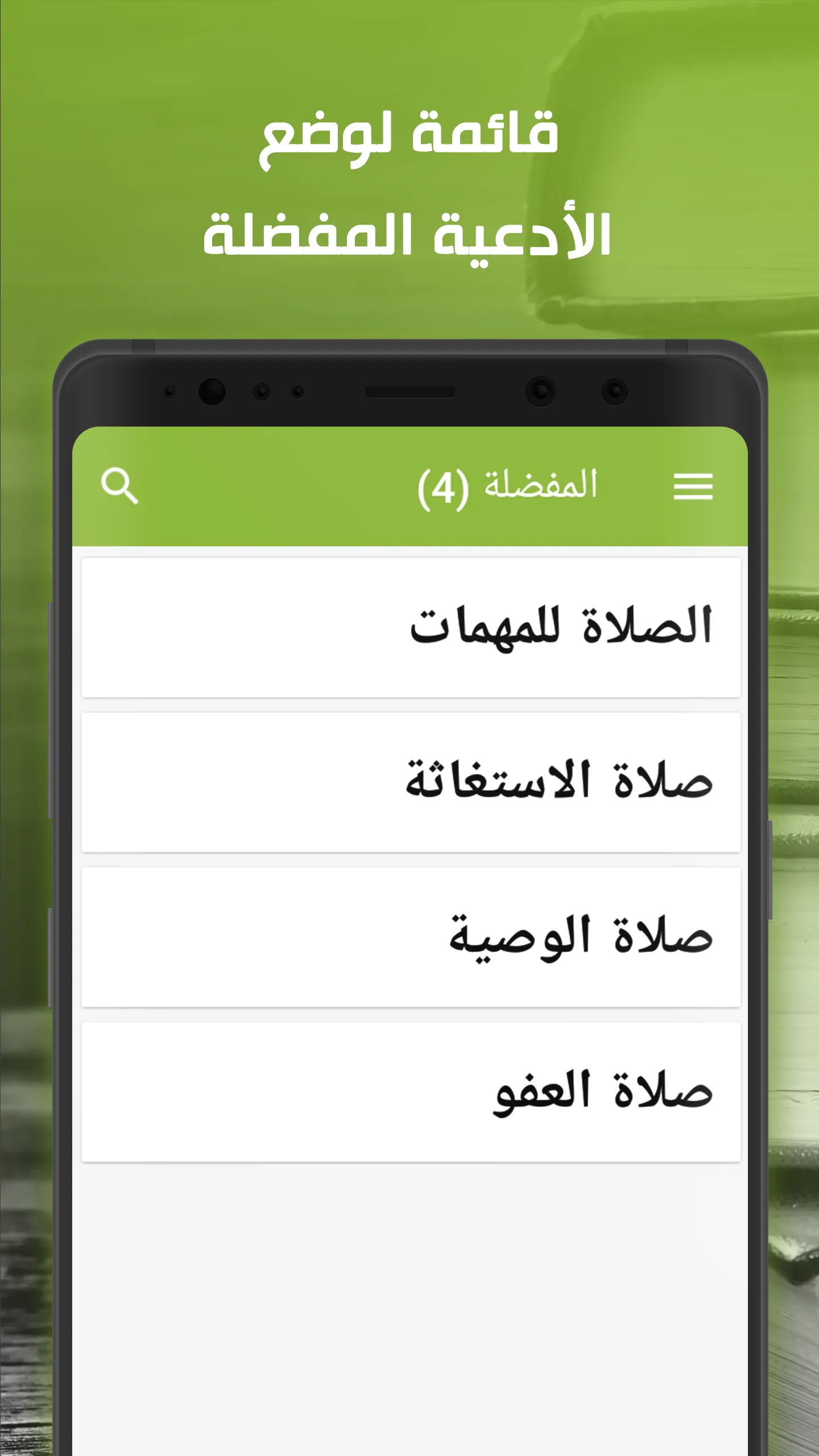 الباقيات الصالحات الكامل | Indus Appstore | Screenshot