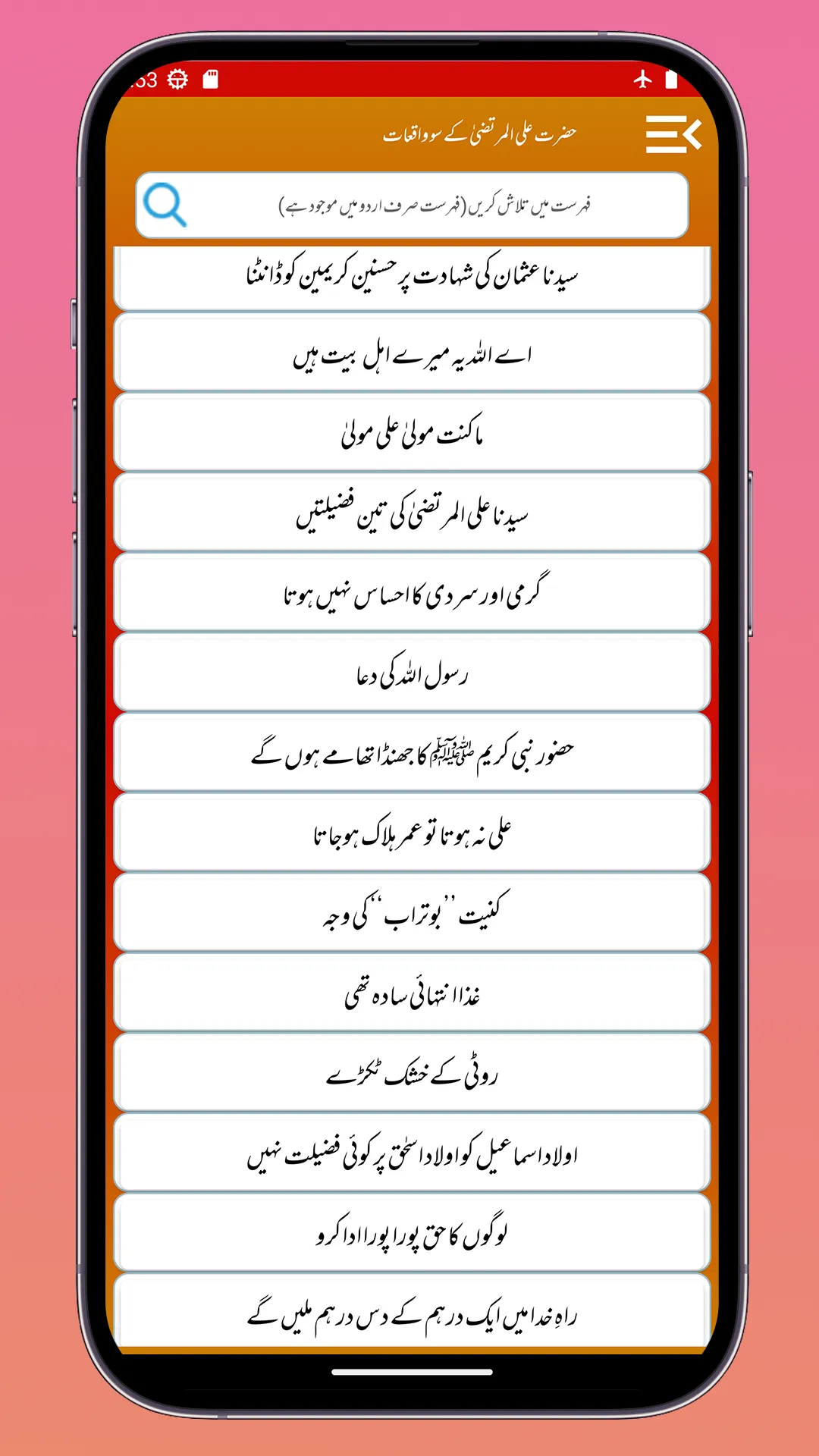 Hazrat Ali UlMurtaza Ke Waqiat | Indus Appstore | Screenshot