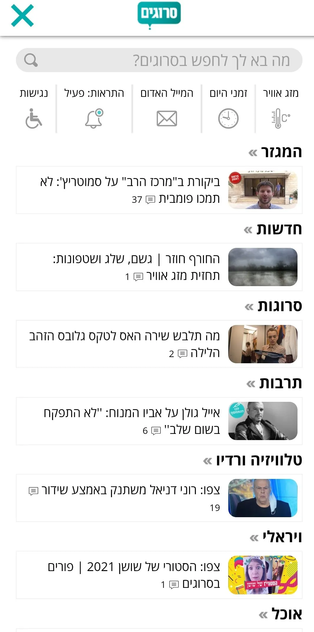 סרוגים | Indus Appstore | Screenshot