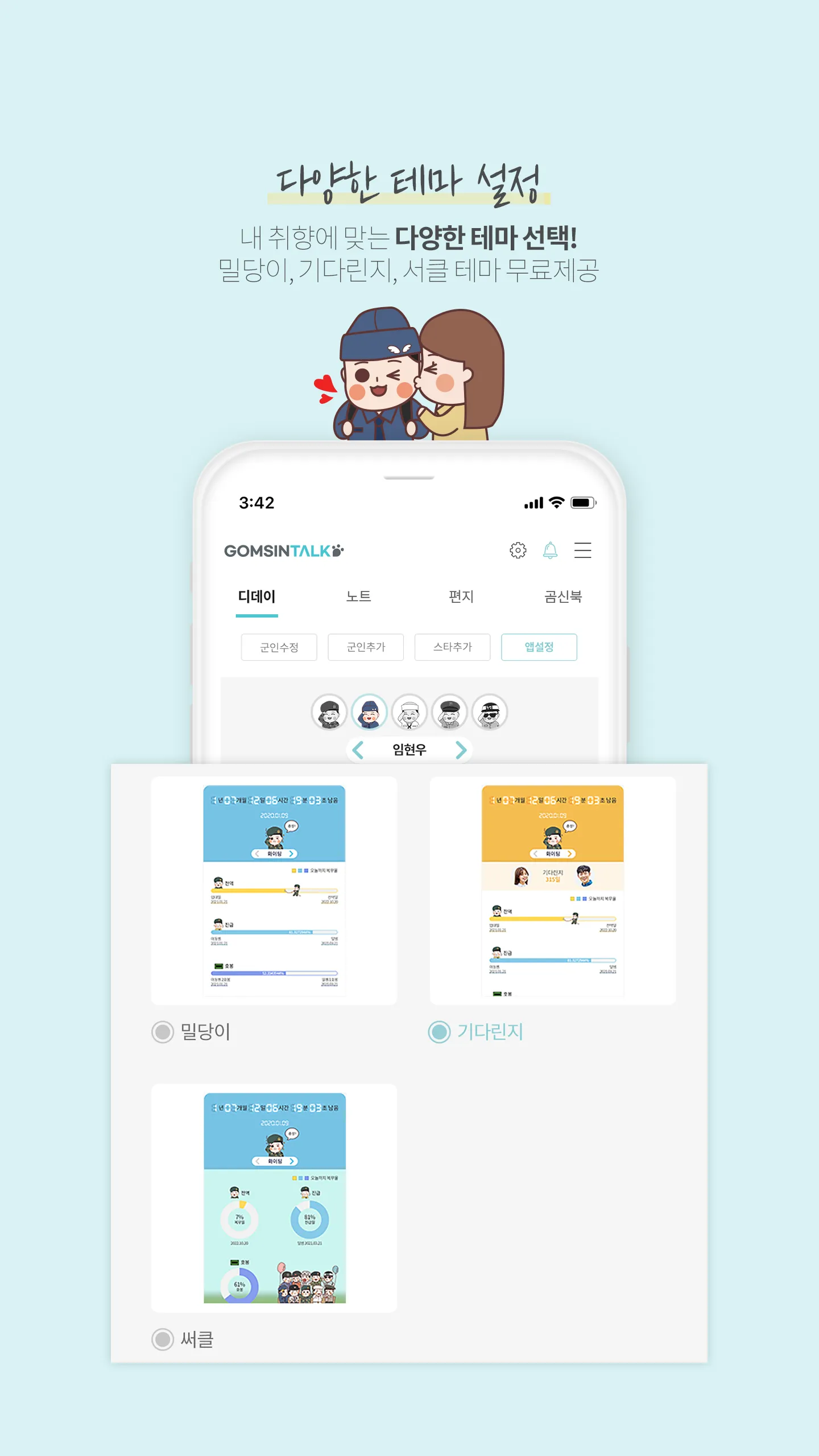 전역일 계산기 디데이 곰신톡-군인,군대,부사관,장교 | Indus Appstore | Screenshot