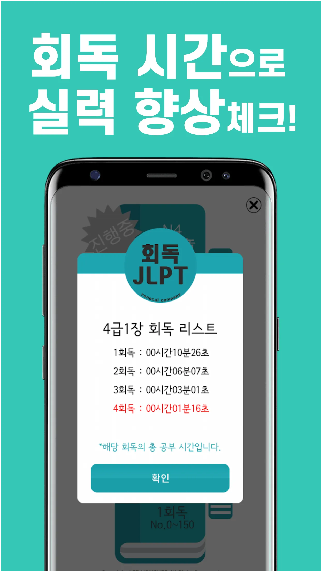 회독JLPT(AD) | Indus Appstore | Screenshot