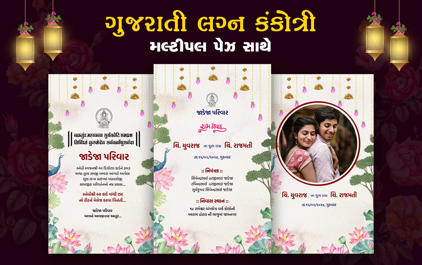 Gujarati Wedding Kankotri PDF | Indus Appstore | Screenshot