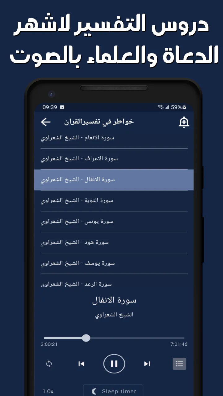 تفسير القران الكريم بدون نت | Indus Appstore | Screenshot