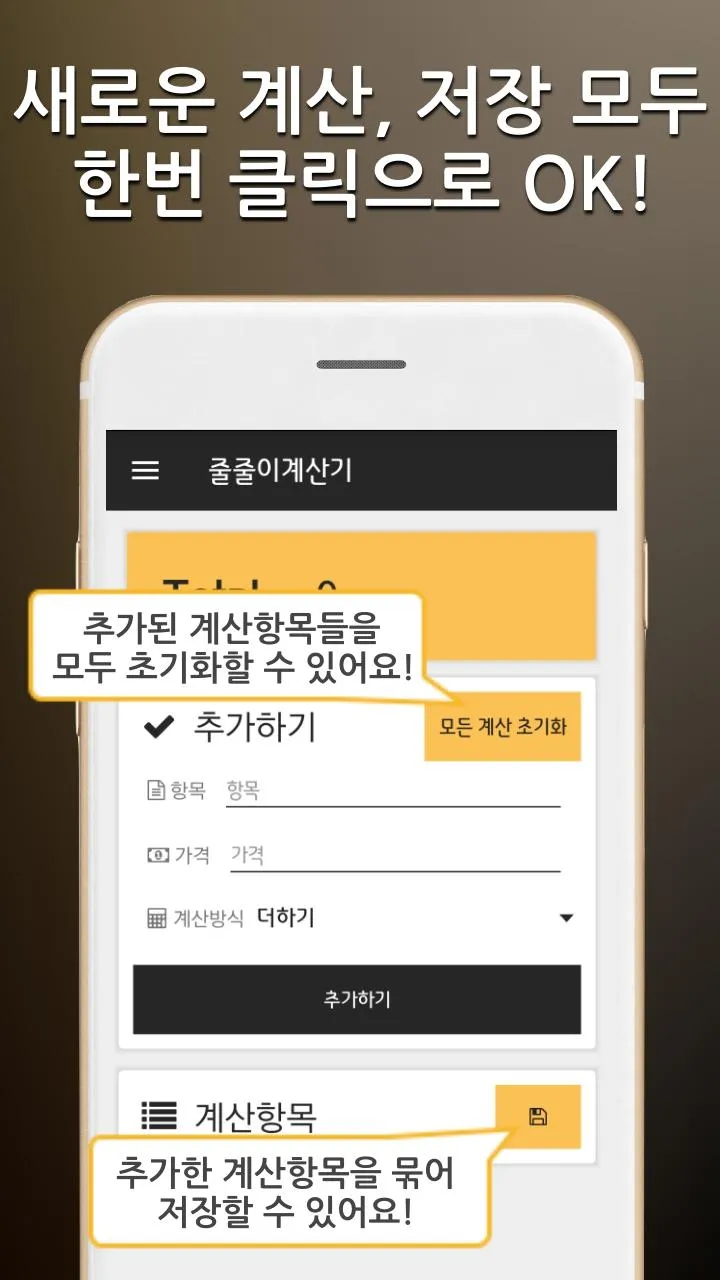 줄줄이 계산기 (필수 생활계산기) | Indus Appstore | Screenshot