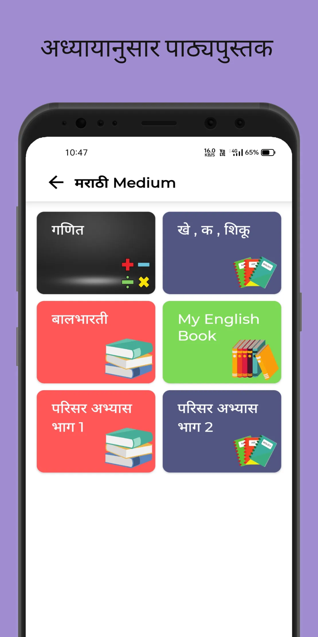 4th Standard Marathi Book | Indus Appstore | Screenshot