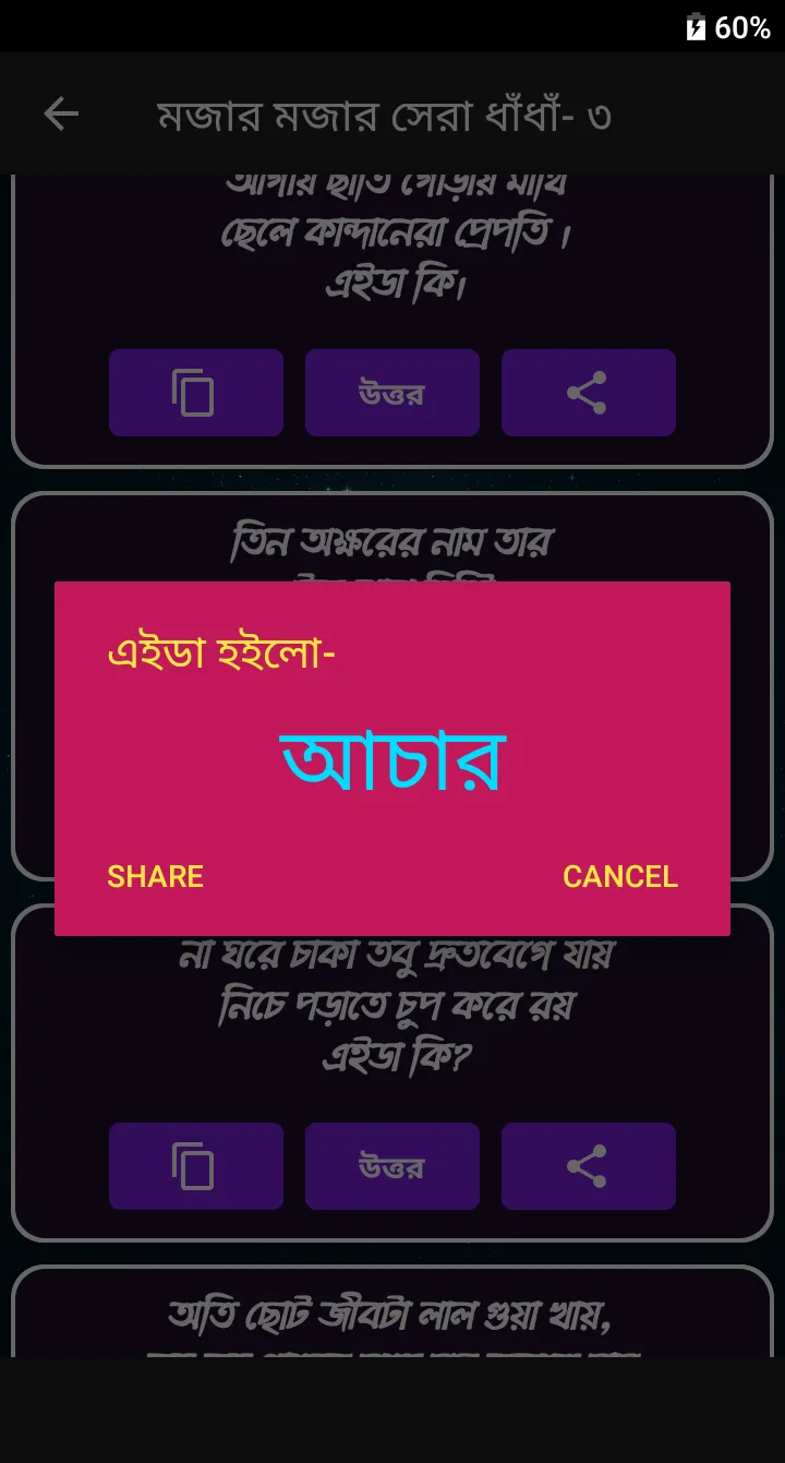 মজার মজার ধাধা ও হাসির পোষ্ট | Indus Appstore | Screenshot