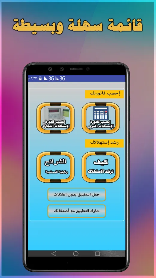 ا�حسب فاتورة الكهرباء 2024 | Indus Appstore | Screenshot