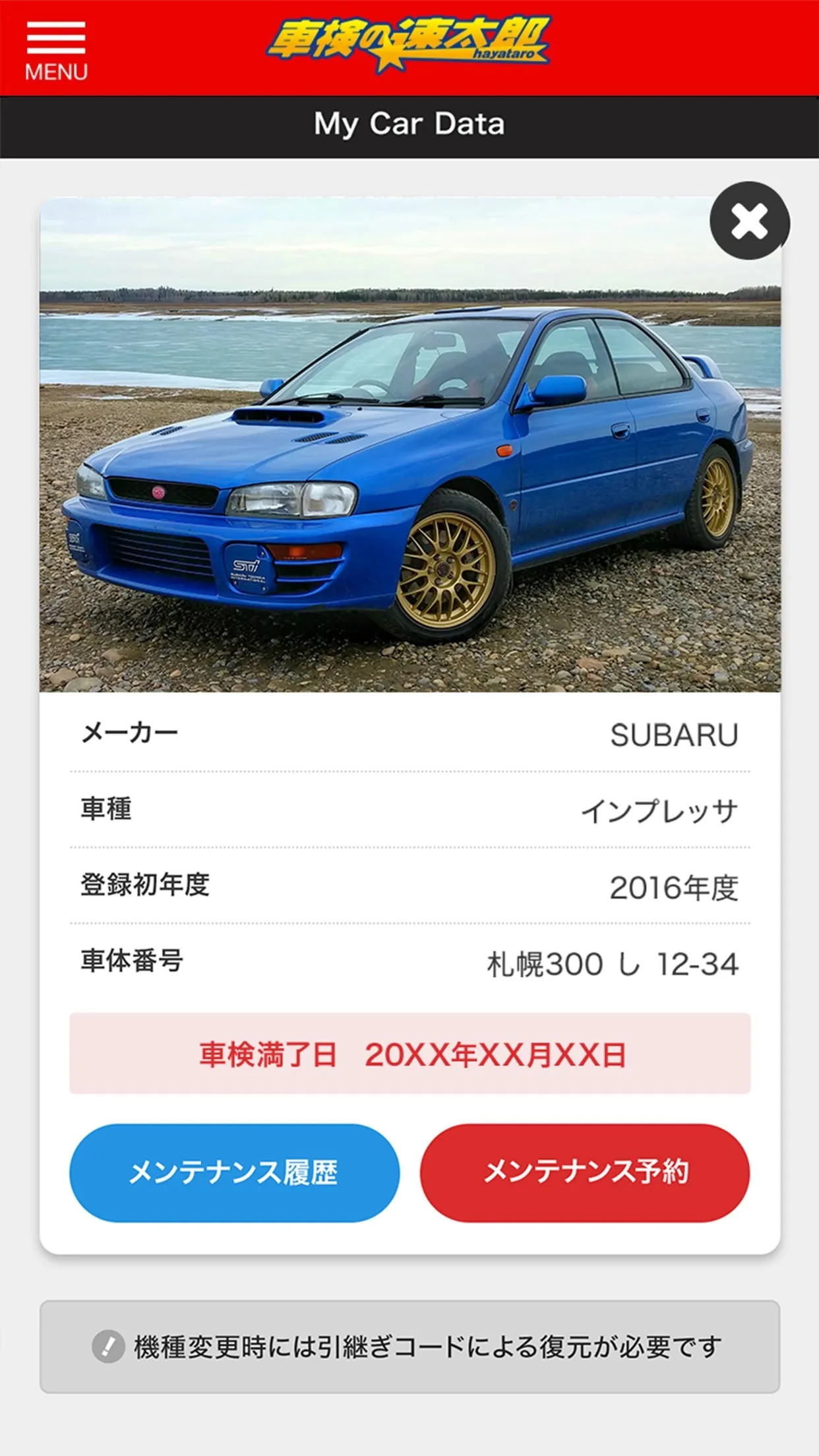 「車検の速太郎」佐賀店・唐津店　公式アプリ | Indus Appstore | Screenshot