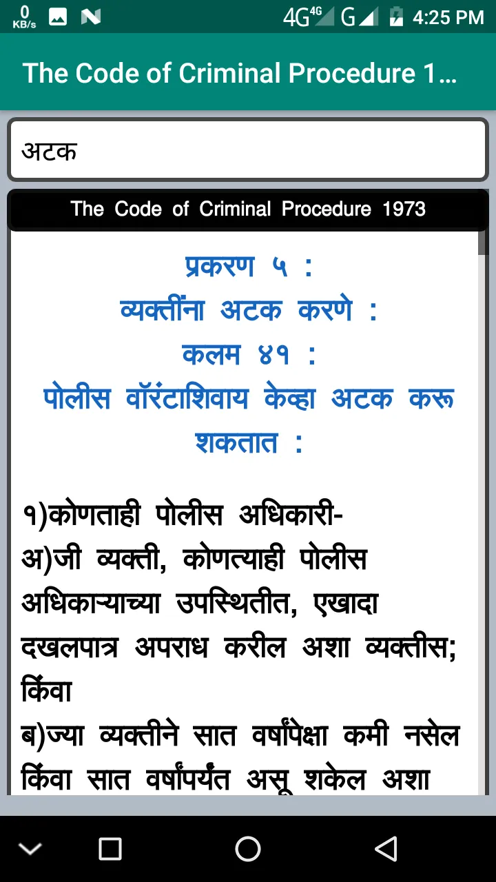 CrPC in Marathi 1973 | Indus Appstore | Screenshot