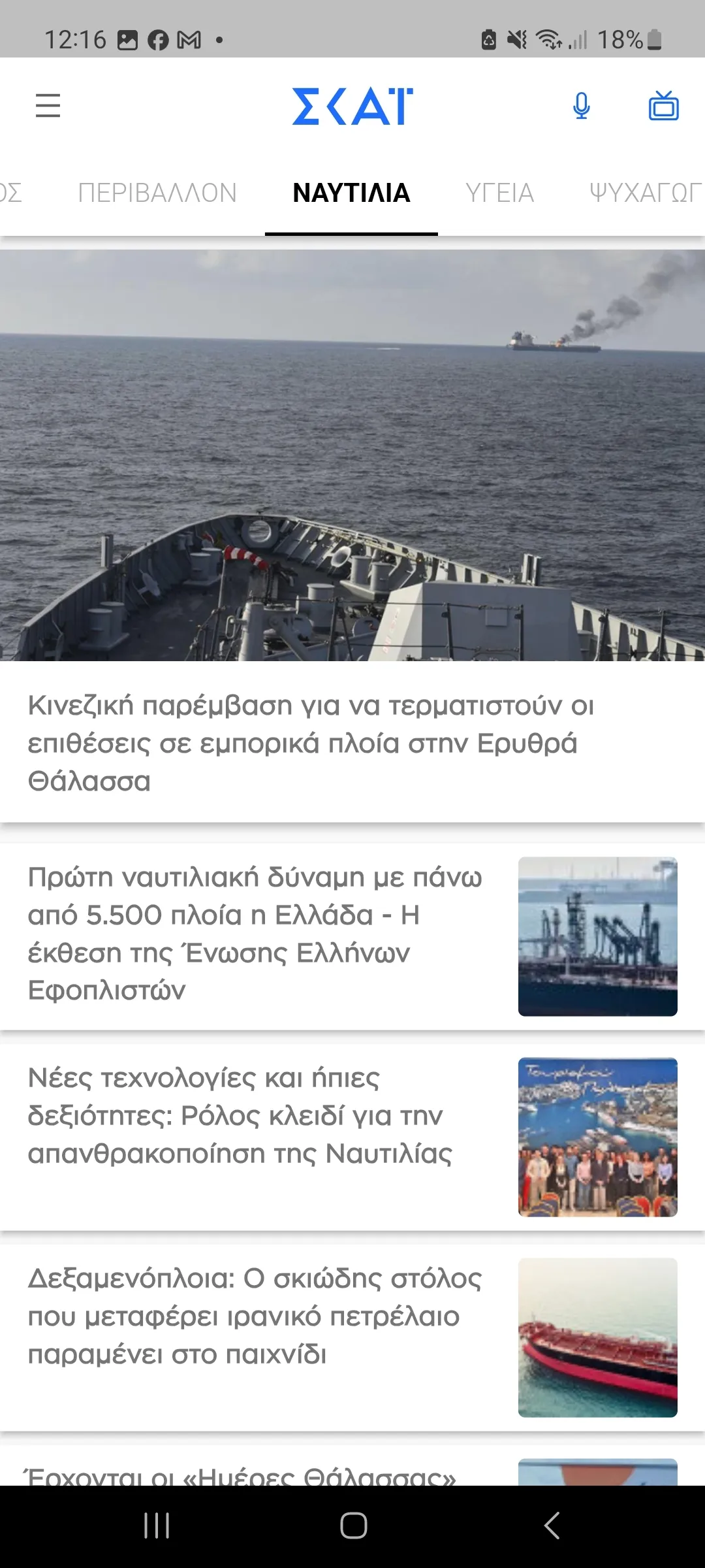 skai.gr | Indus Appstore | Screenshot